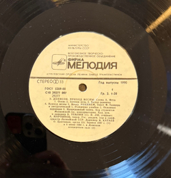 Э. Денисов – Приход Весны / Реквием (Мелодия) LP