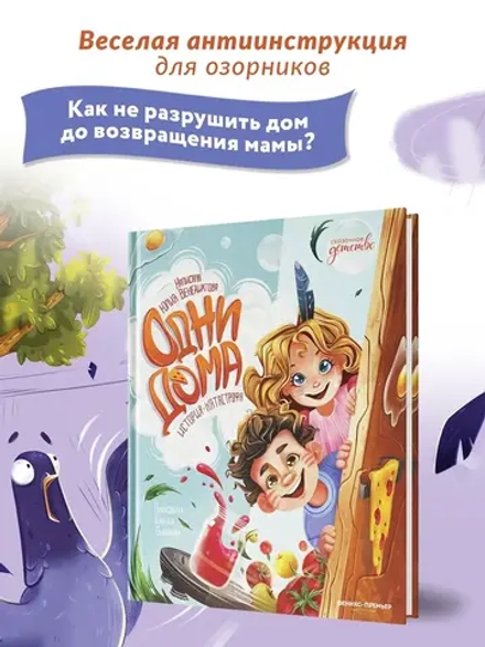 Одни дома. История-катастрофа