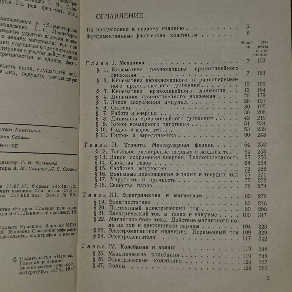 Книга "Сборник задач по элементарной физике"