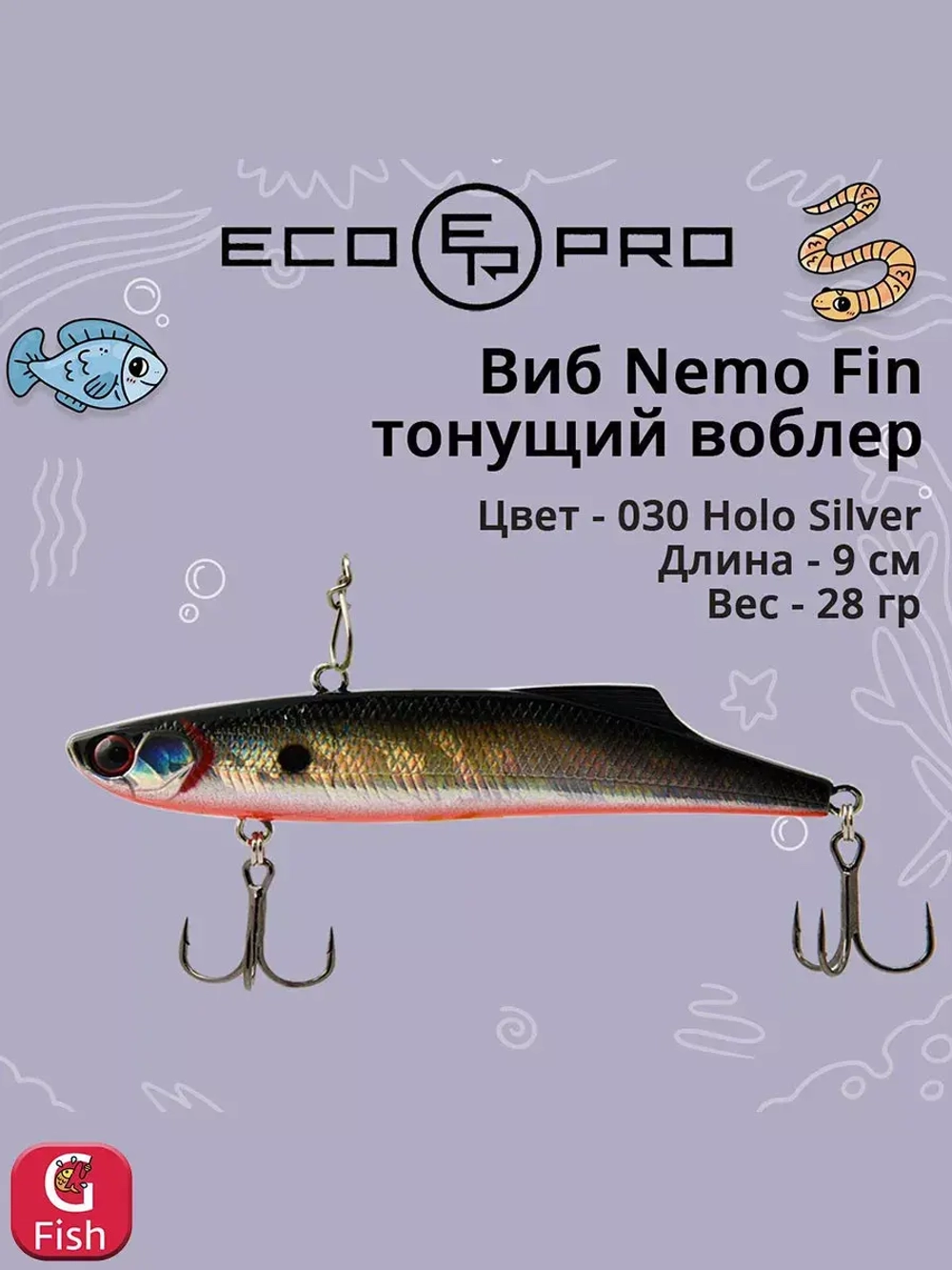 Виб (тонущий воблер) для зимней рыбалки Nemo Fin 90мм 28г