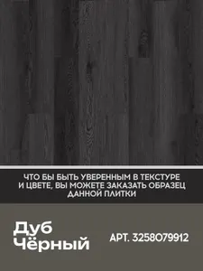 SPC ламинат I-Floors Basic - Дуб Чёрный (4.2 мм 2.06)