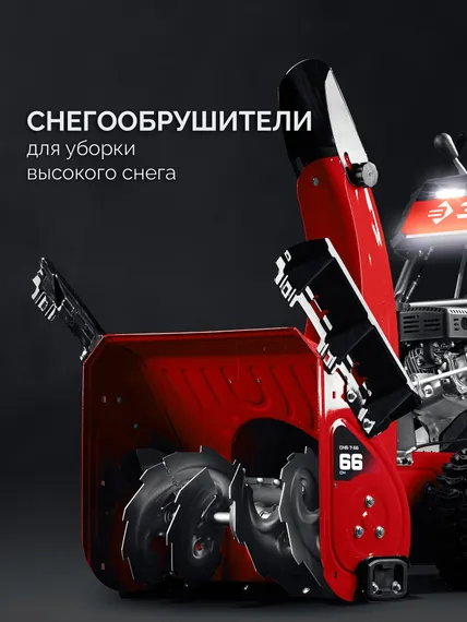 Бензиновый снегоуборщик ЗУБР СМБ-7-66