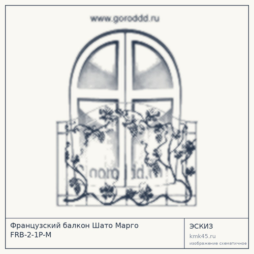 Французский балкон Шато Марго FRB-2-1P-M
