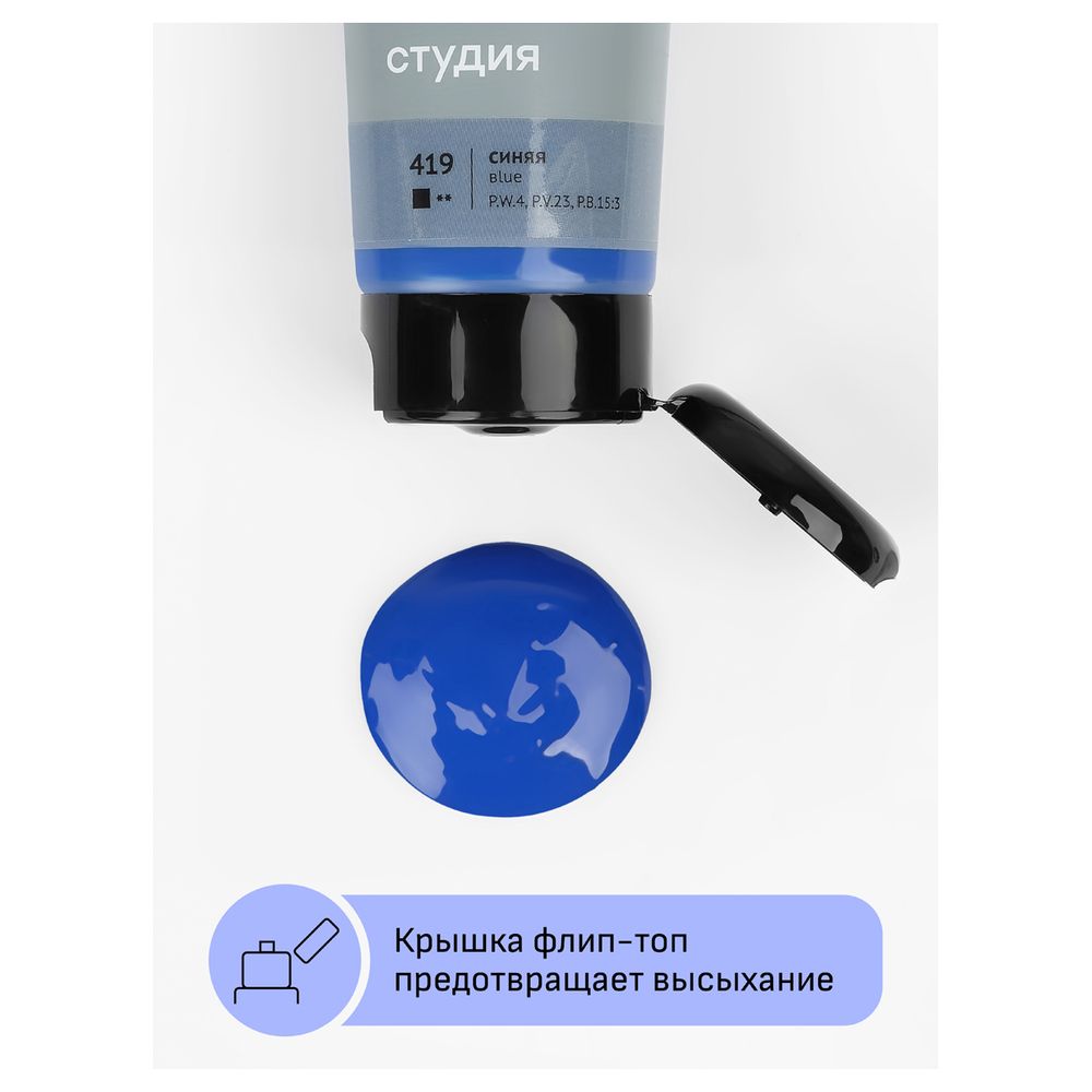 Краска акриловая художественная, синяя, туба 75мл, Гамма Студия