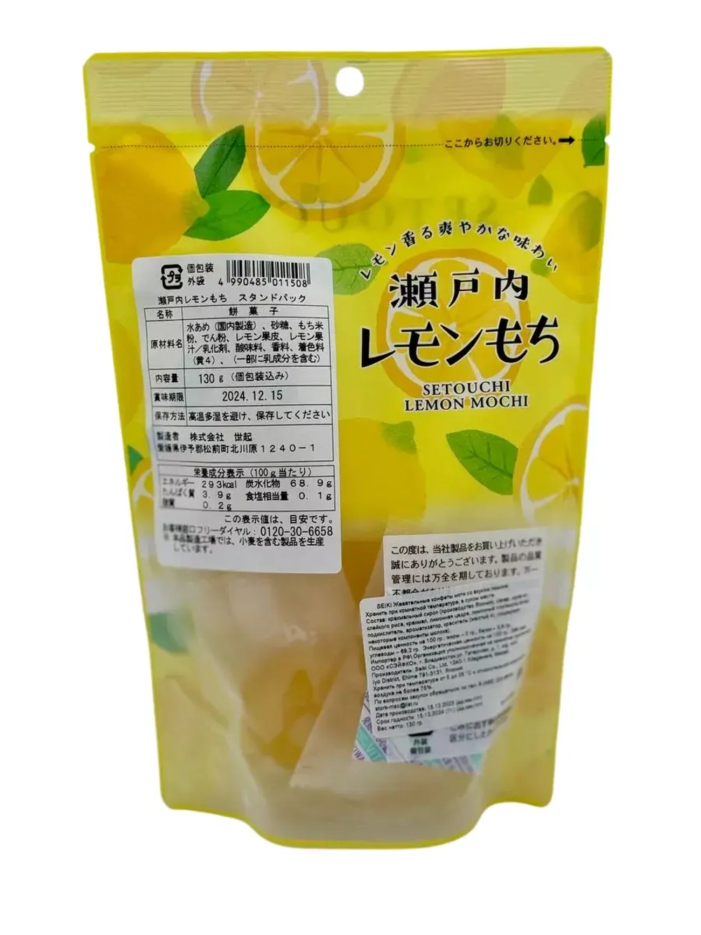 Моти Seiki Setouhi со вкусом лимона 130гр