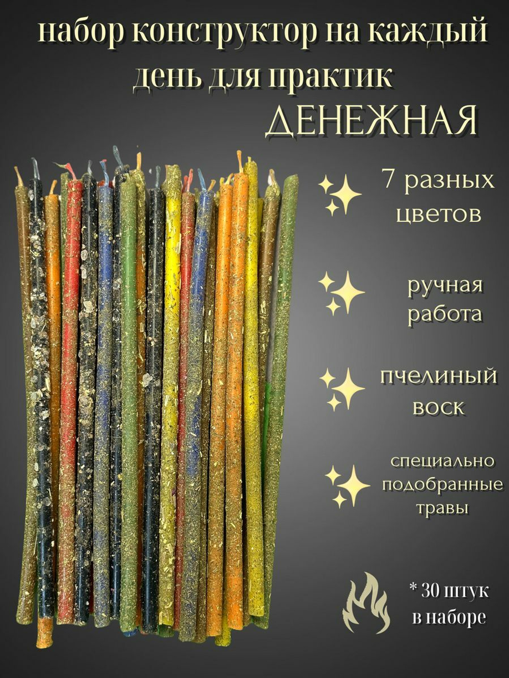 Свечи конструктор для денежных практик