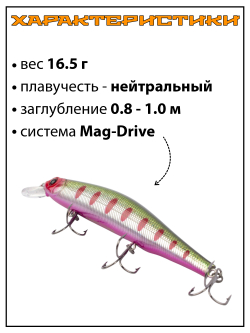 Воблер Минноу Orbit 110SP 110 мм 16.5 г цвет #008/816