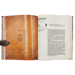 [Годовой комплект] Архитектура СССР, 1936. – № 1-12.