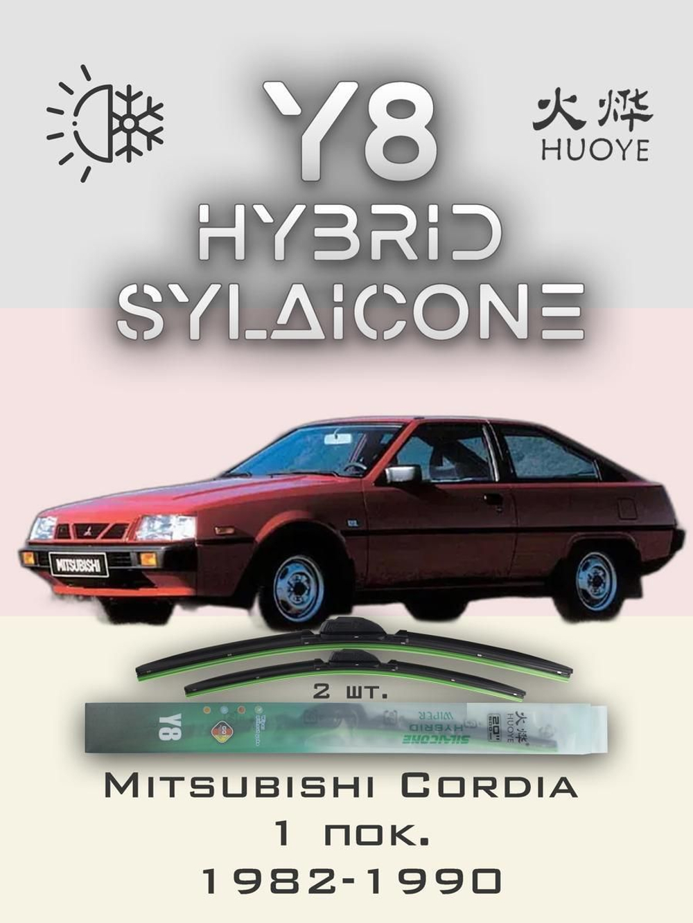 Щетки стеклоочистителя HUOYE Y8 450/450 мм на Mitsubishi Cordia | Hook/J-Hook