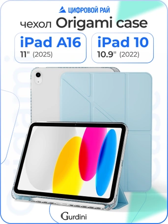 Чехол книжка для iPad 10 2022 (10.9")/ A16 2025 Gurdini Origami Case Голубой