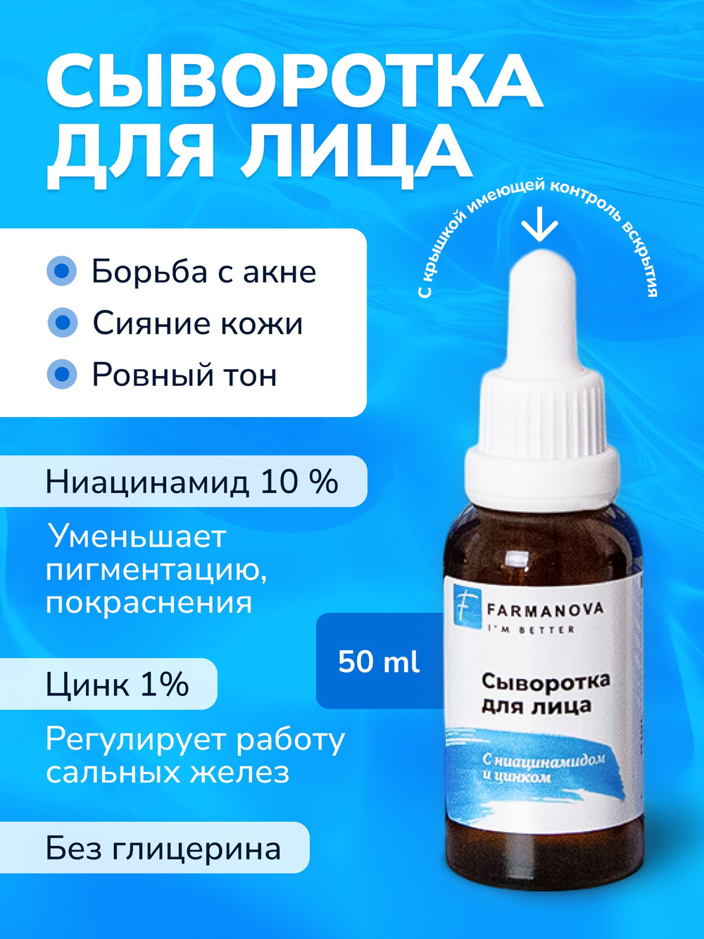 Сыворотка для лица с ниацинамидом и цинком 50 мл