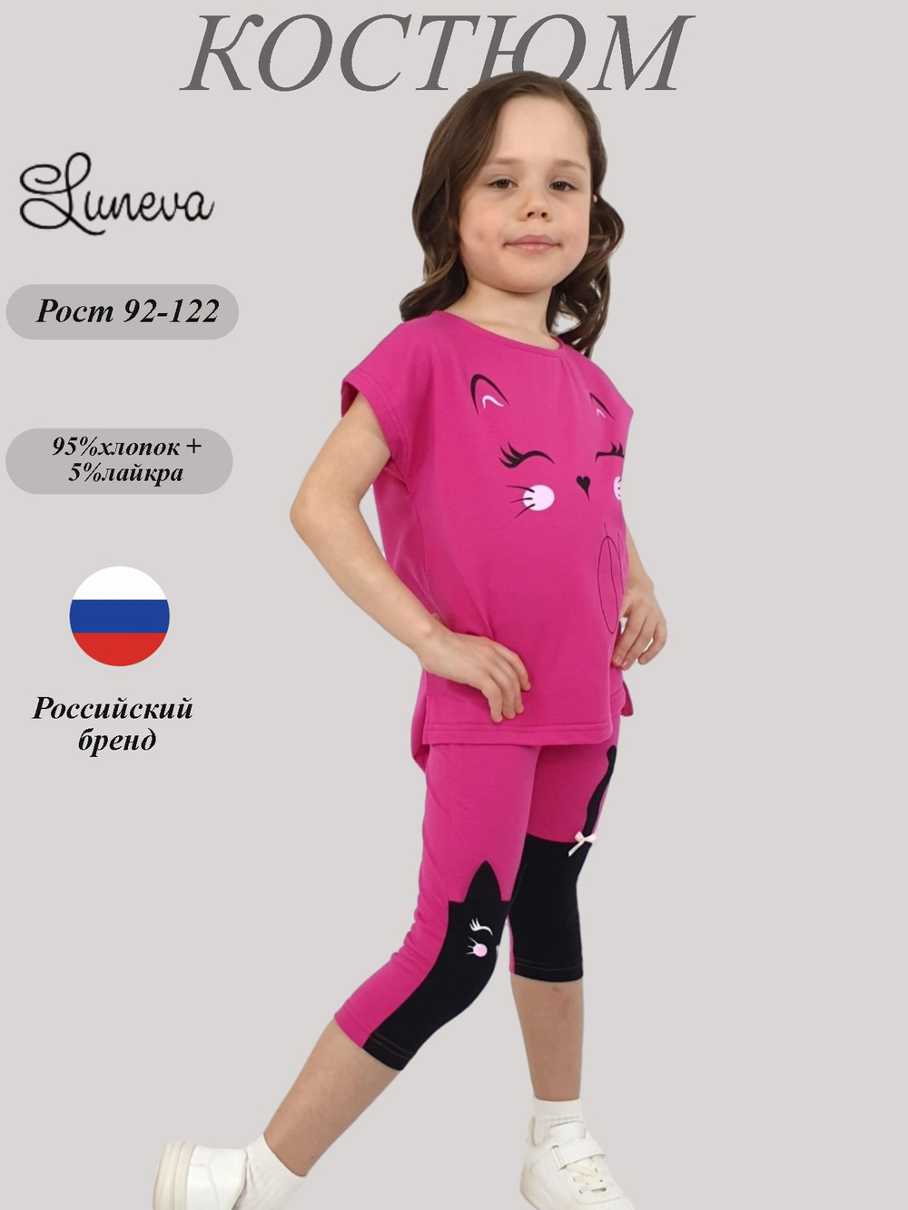 02-123-4 Комплект для девочки Luneva