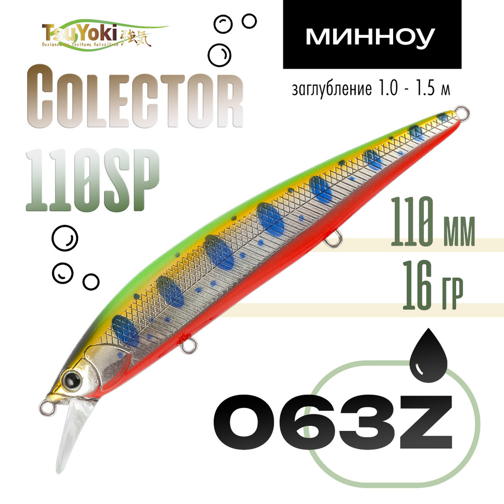 Воблер TsuYoki COLECTOR 110SP (110мм, 16гр)