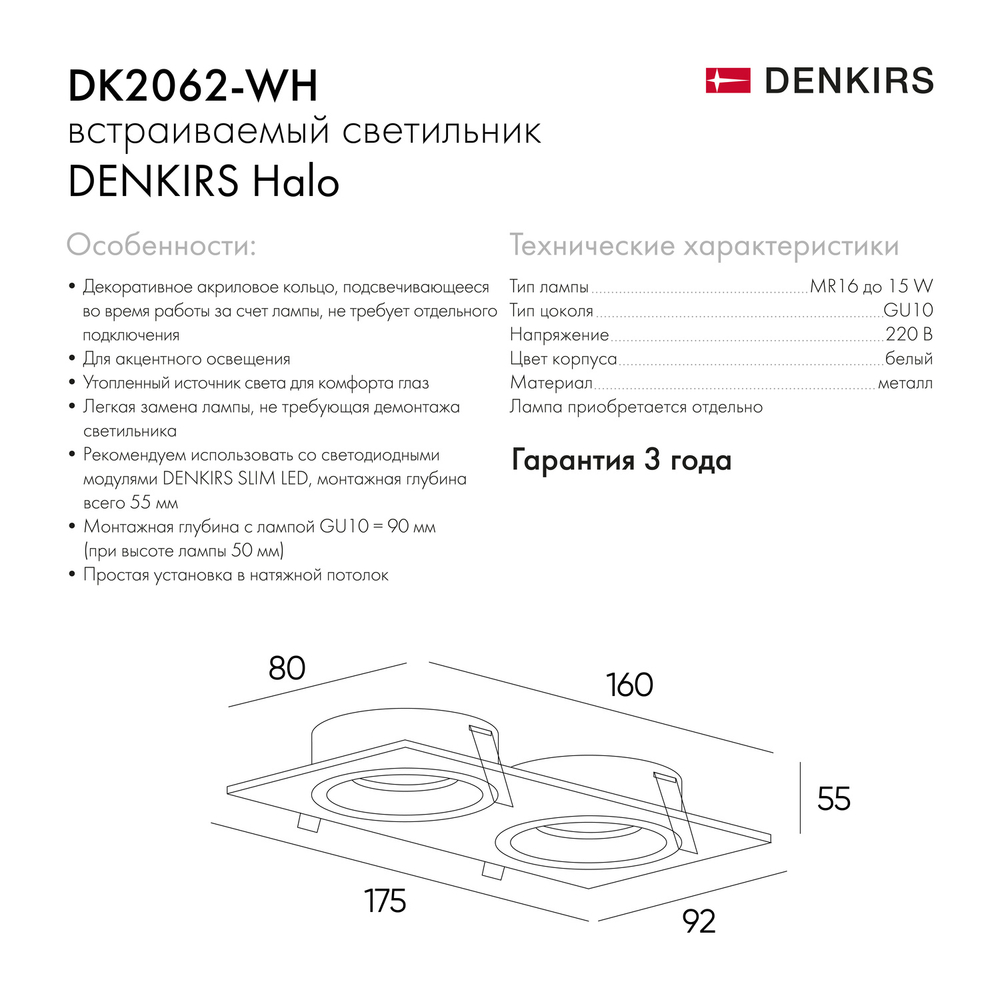 Встраиваемый светильник Denkirs Halo DK2062-WH