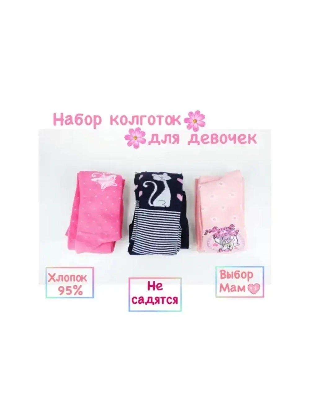 Колготки детские/для малышей/для девочек/все для школы