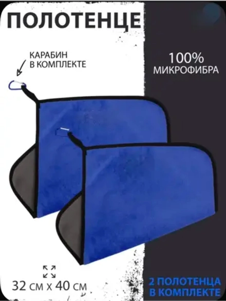 Микрофибра для рыбалки синее 2 шт