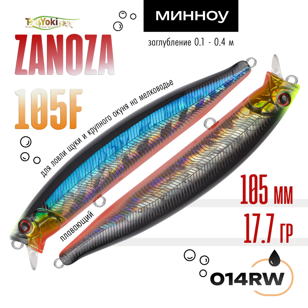 Воблер TsuYoki ZANOZA 105F (105мм, 17.7гр)