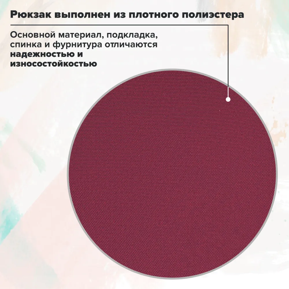 Рюкзак BRAUBERG FRIENDLY молодежный, бордовый, 37х26х13 см, 270090