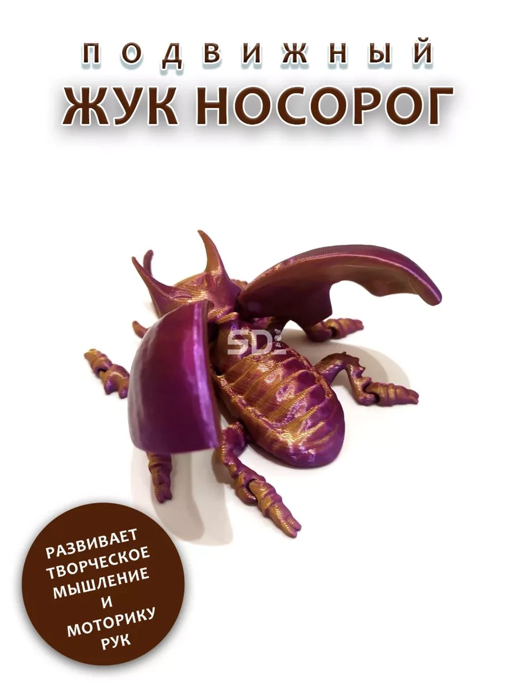 Жук Носорог