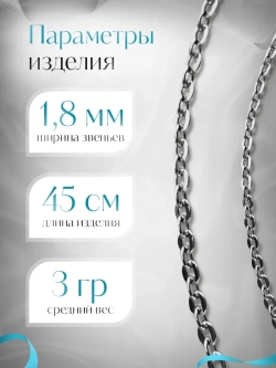Silver Moon Цепочка Якорь плоский, серебряная
