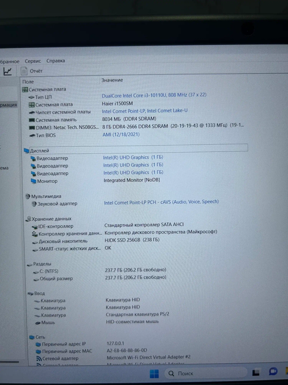 Ноутбук Haier i1500SM Производитель CPU: Intel, Линейка CPU: Core i3, CPU: i3-10110U, RAM: 8Gb, SSD: 256Gb, GPU: Intel UHD, Диагональ: 15.6", Разрешение: 1920*1080, Тип экрана: IPS, OS: Win 11, BackLight: LED, Цвет: серый, Состояние: C1