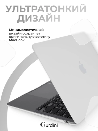 Чехол Gurdini для Macbook Air 13" New 2018 накладка пластик матовый White