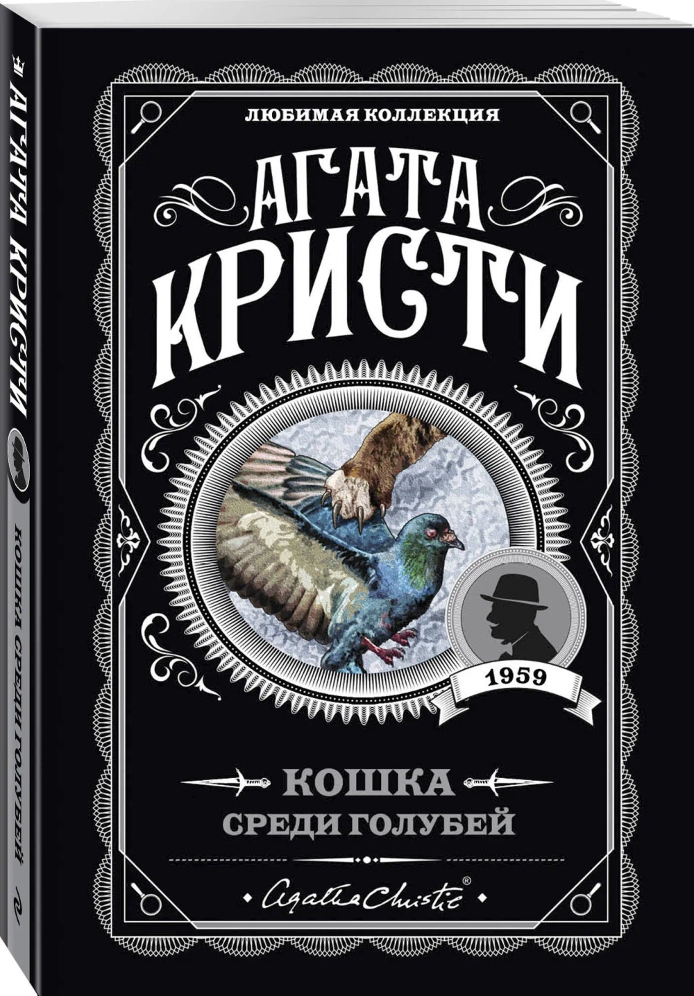 Кошка среди голубей