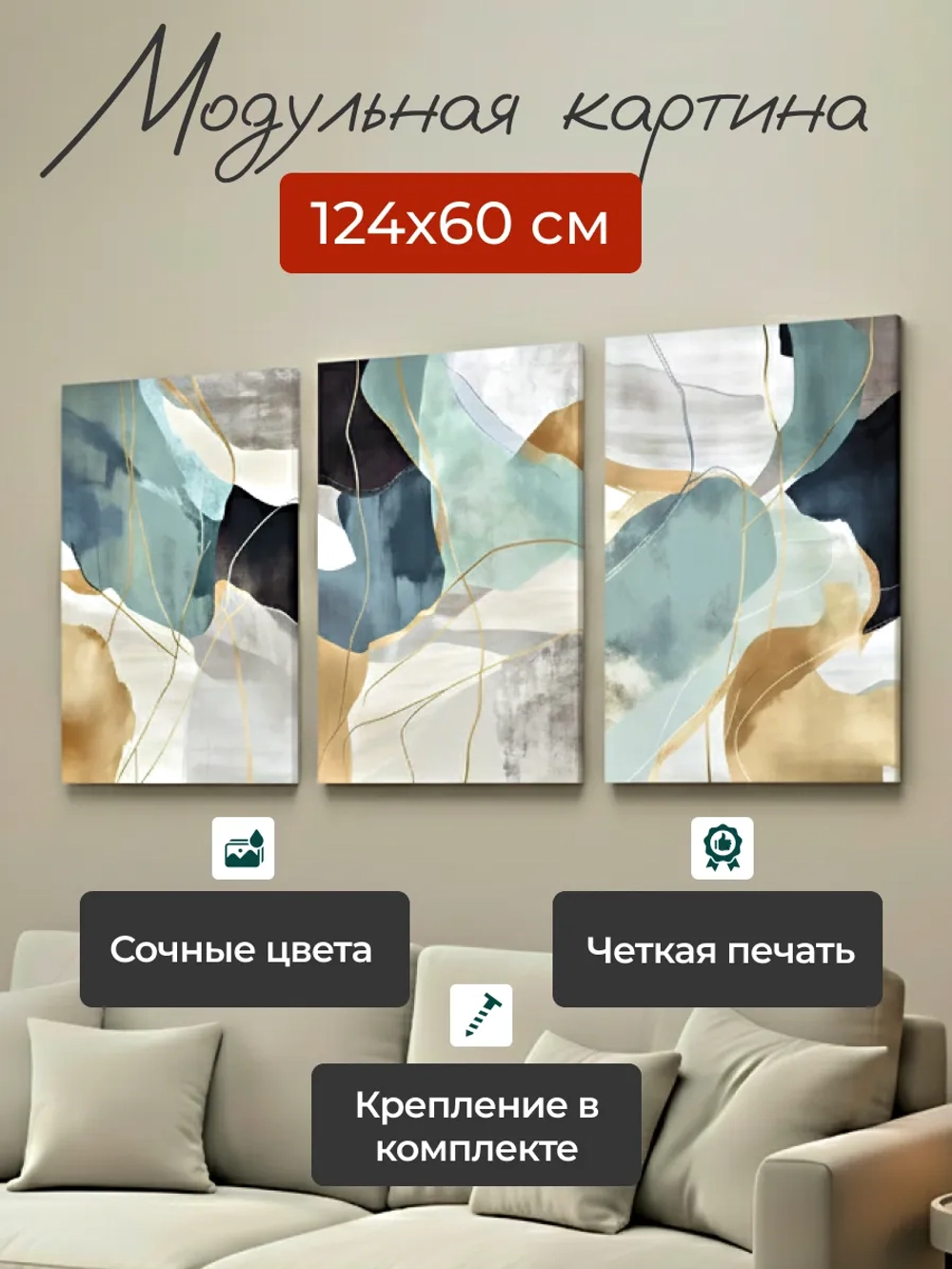 Картина на стену модульная 124x60см