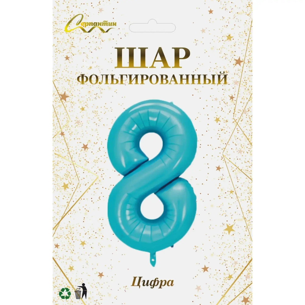 Шар фольгированный 32'/81см «Цифра «8» (голубой)