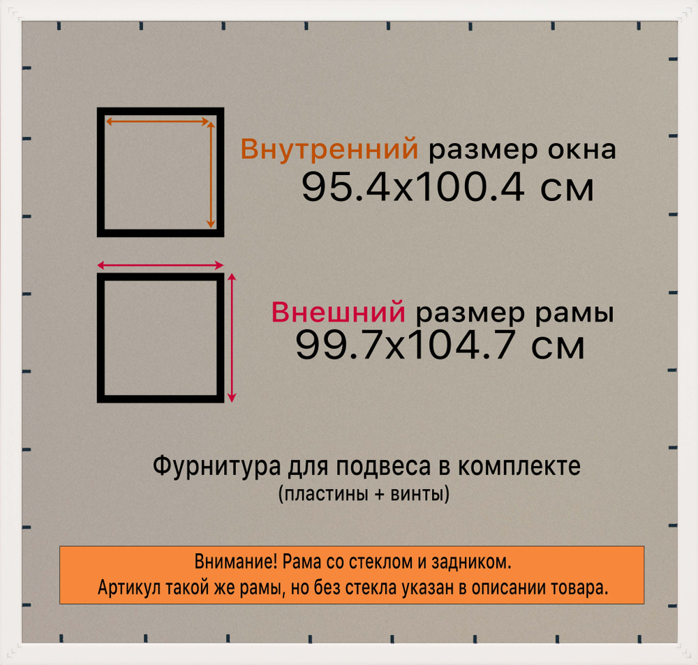 Рамка 95x100 для постера и фотографий
