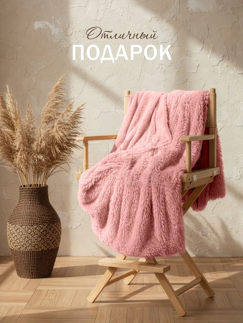 Плед Искусственный Мех 160х220 пушистый