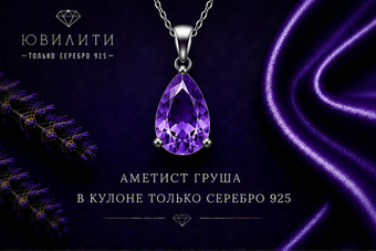 Аметист Антик