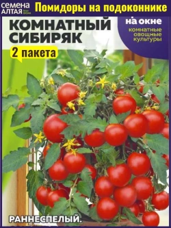 Семена Томат Комнатный сибиряк