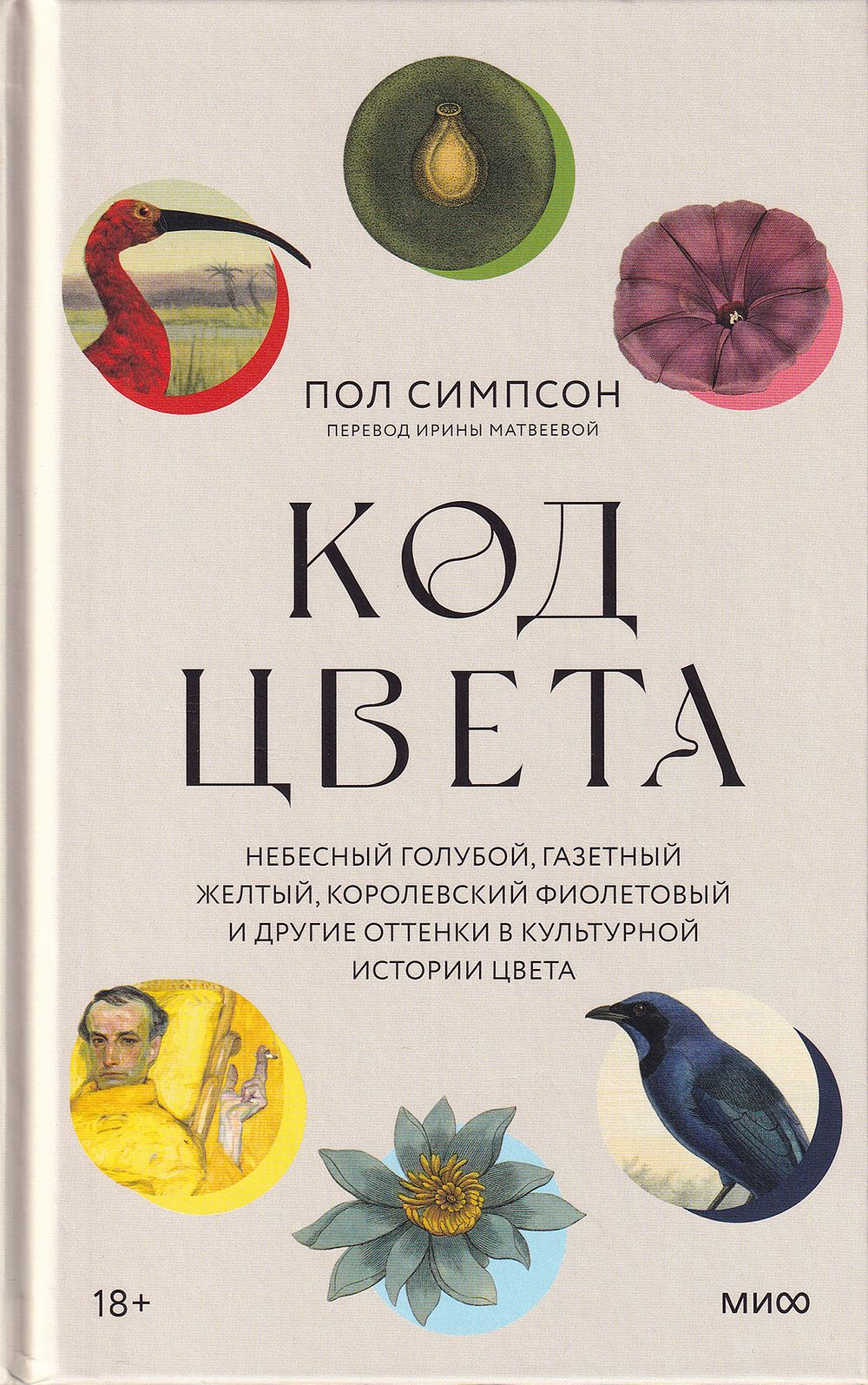 Код цвета: Небесный голубой, газетный желтый, королевский фиолетовый и другие оттенки в культурной истории цвета