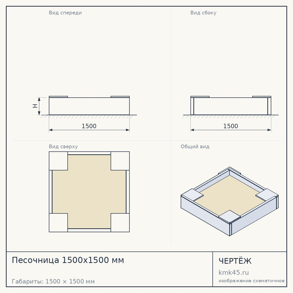 Чертёж: Песочница 1500х1500 мм