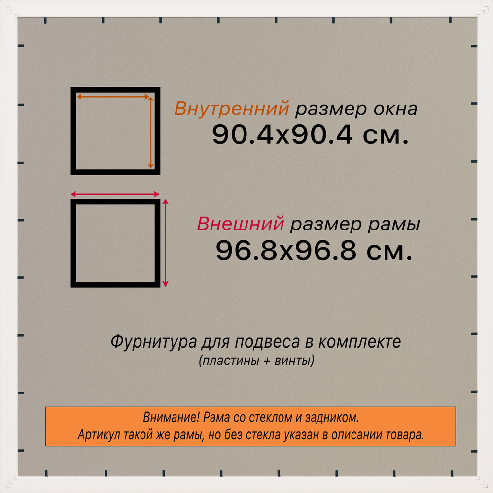 Рамка 90x90 для постера и фотографий