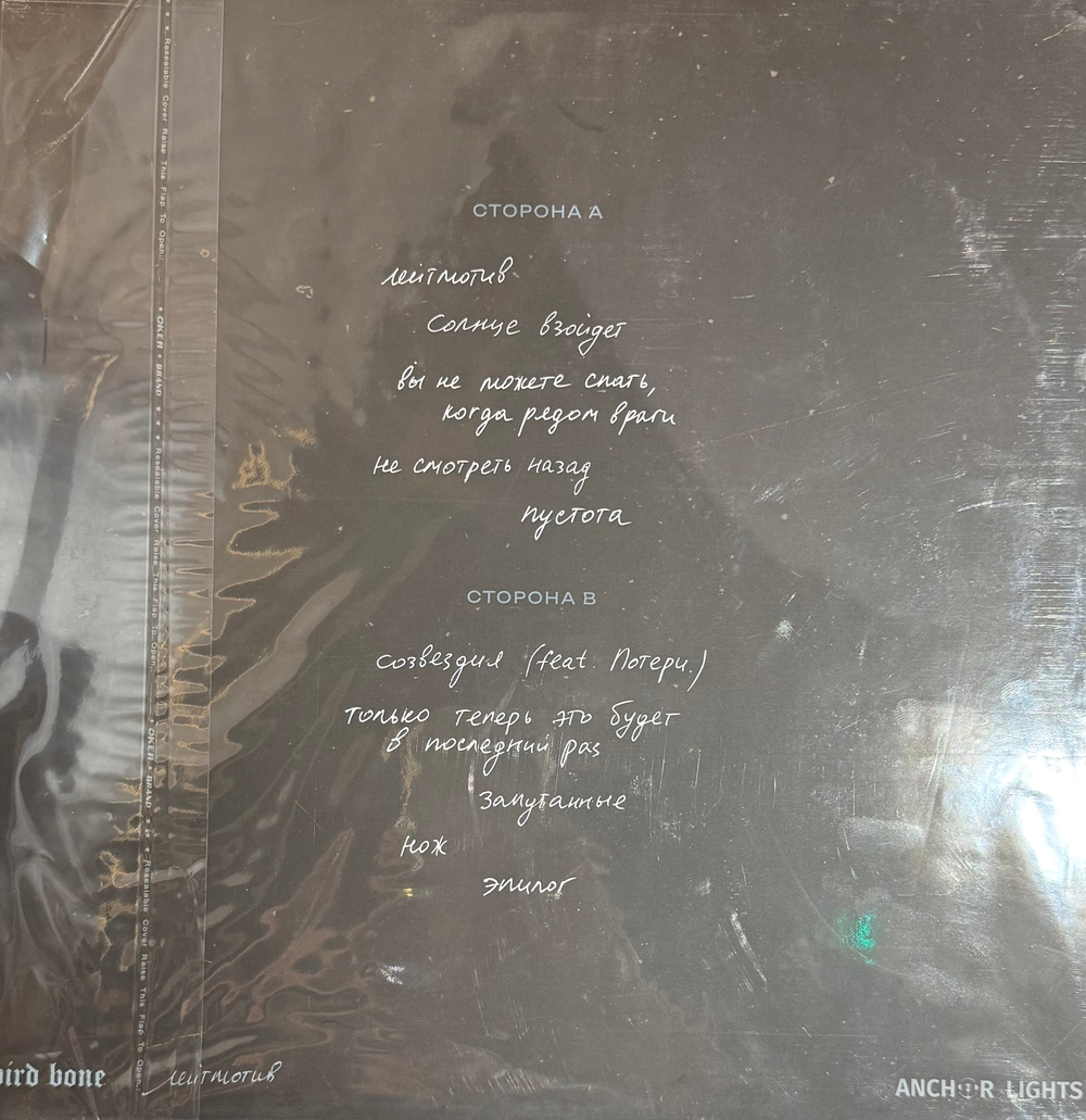 Виниловая пластинка Bird Bone ‎– Лейтмотив LP