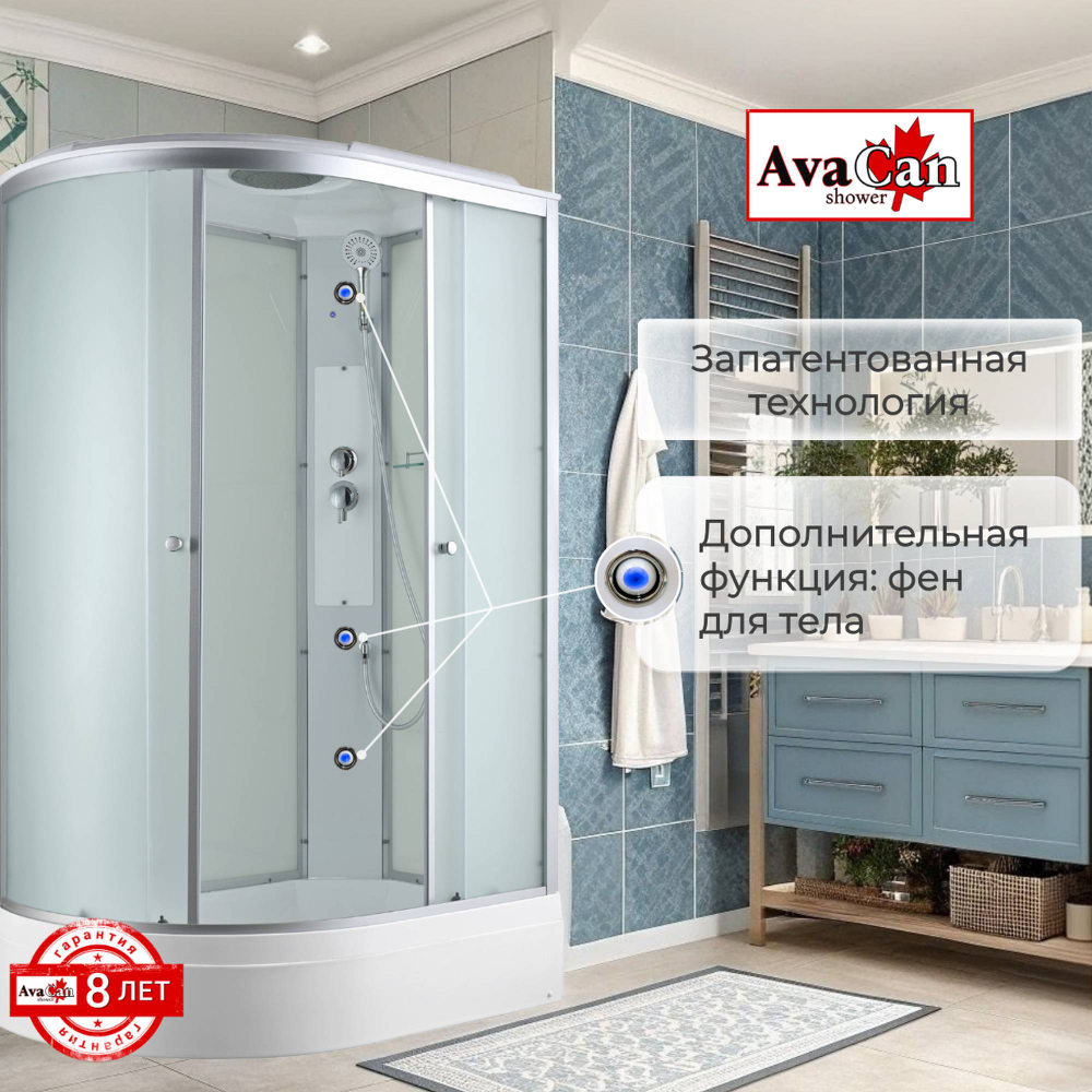 Душевая кабина Avacan C3012R стандартная