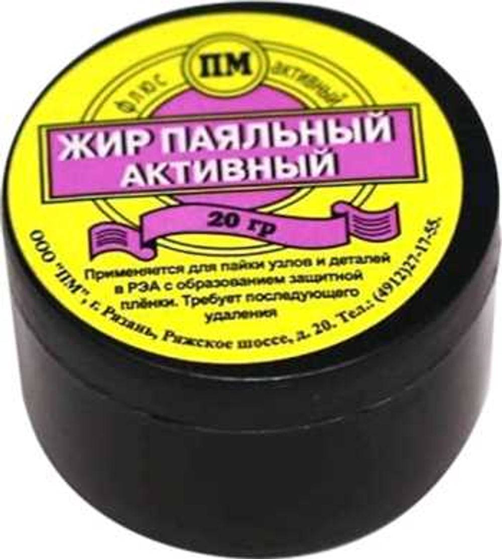 Жир паяльный 20 гр
