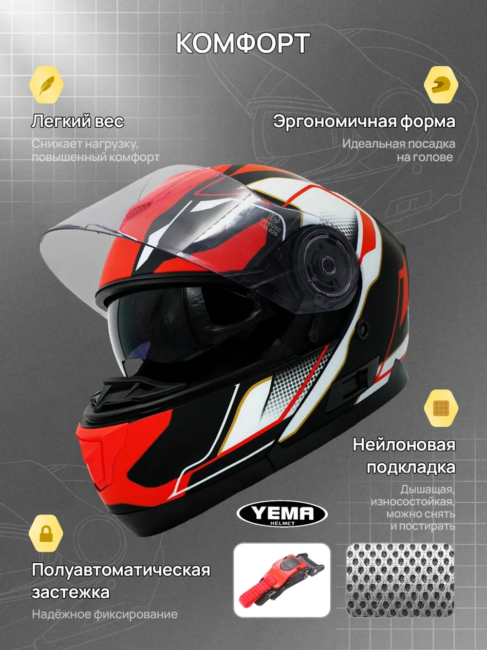 Шлем для мотоцикла красный модуляр с очками