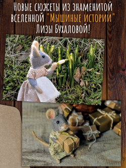 Мышки из книжки. 9 открыток