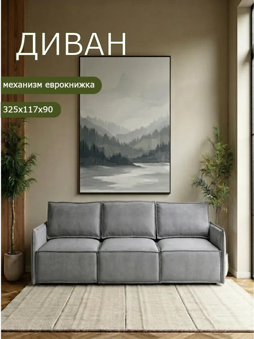 Диван раскладной 320