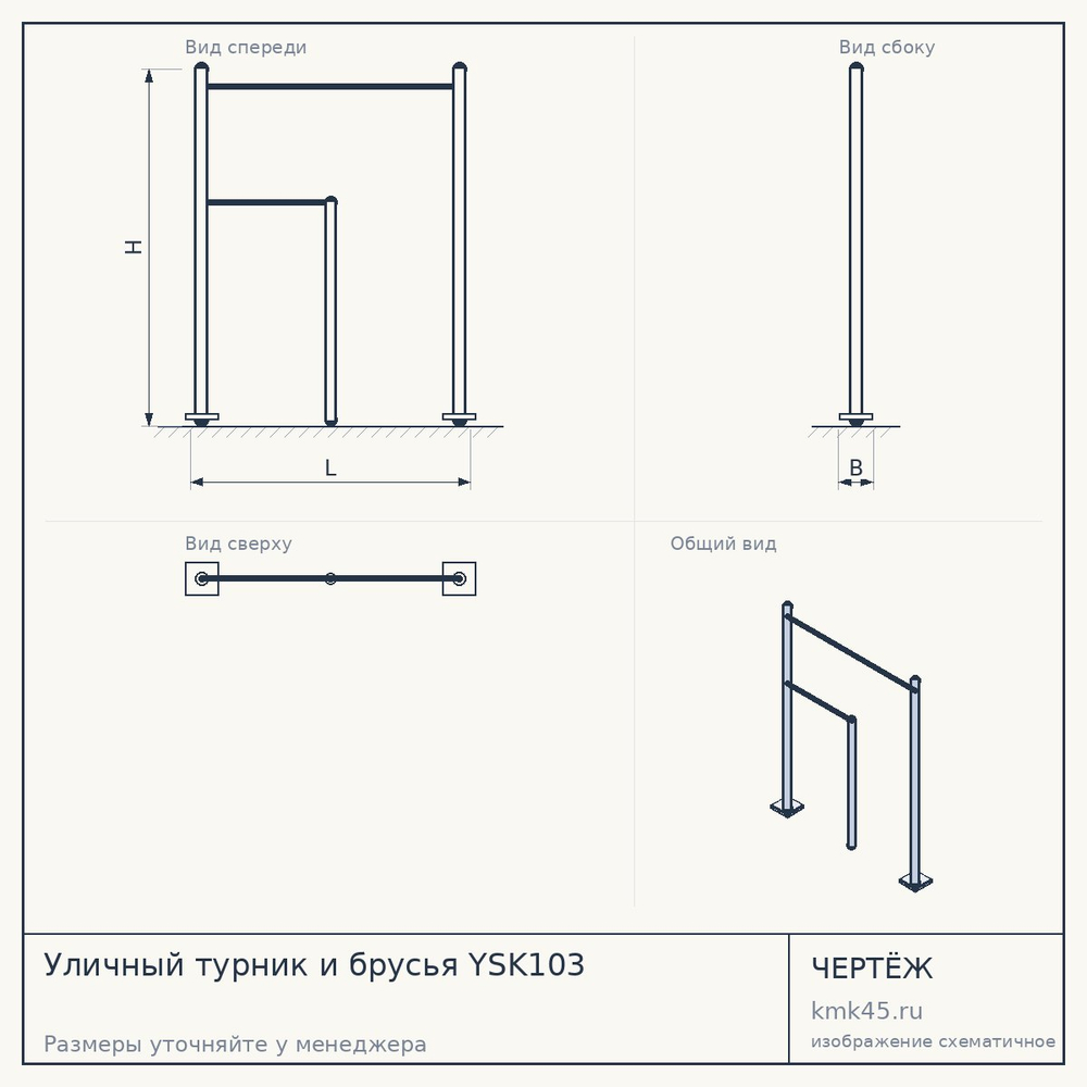 Уличный турник и брусья YSK103 — от 30 000 ₽
