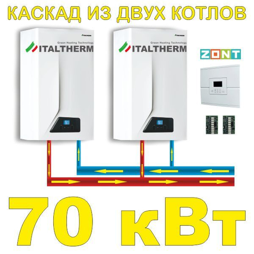Каскад мощностью 70 кВт, два котла по 35 кВт.