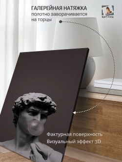 Картина на стену "Жевательная резинка" 50х70см 1шт.