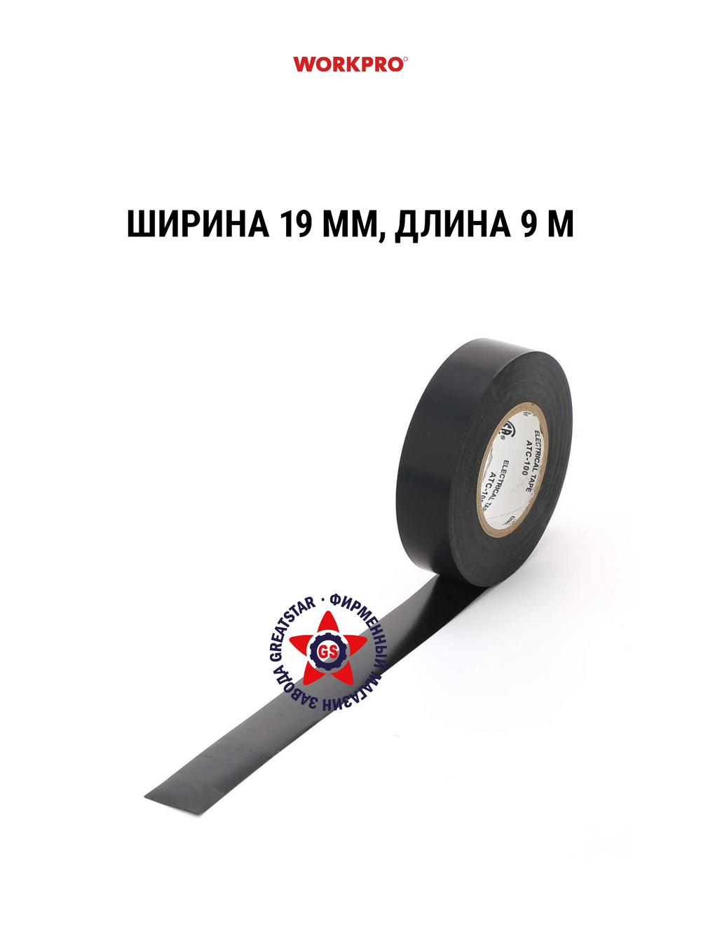 Изолента 19 мм х 9 м 10 шт WP296001