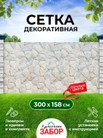 Фотосетка на забор стена из белого камня 3х1,58 м
