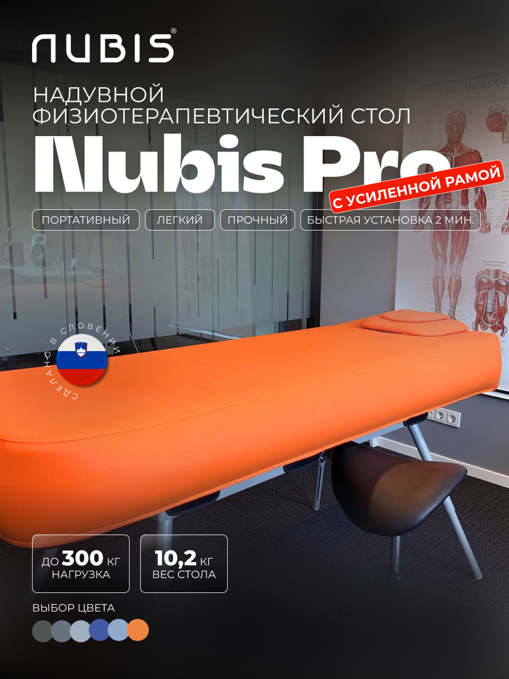 Переносной физиотерапевтический стол Nubis Pro с электрическим насосом и усиленной рамой DARK BLUE