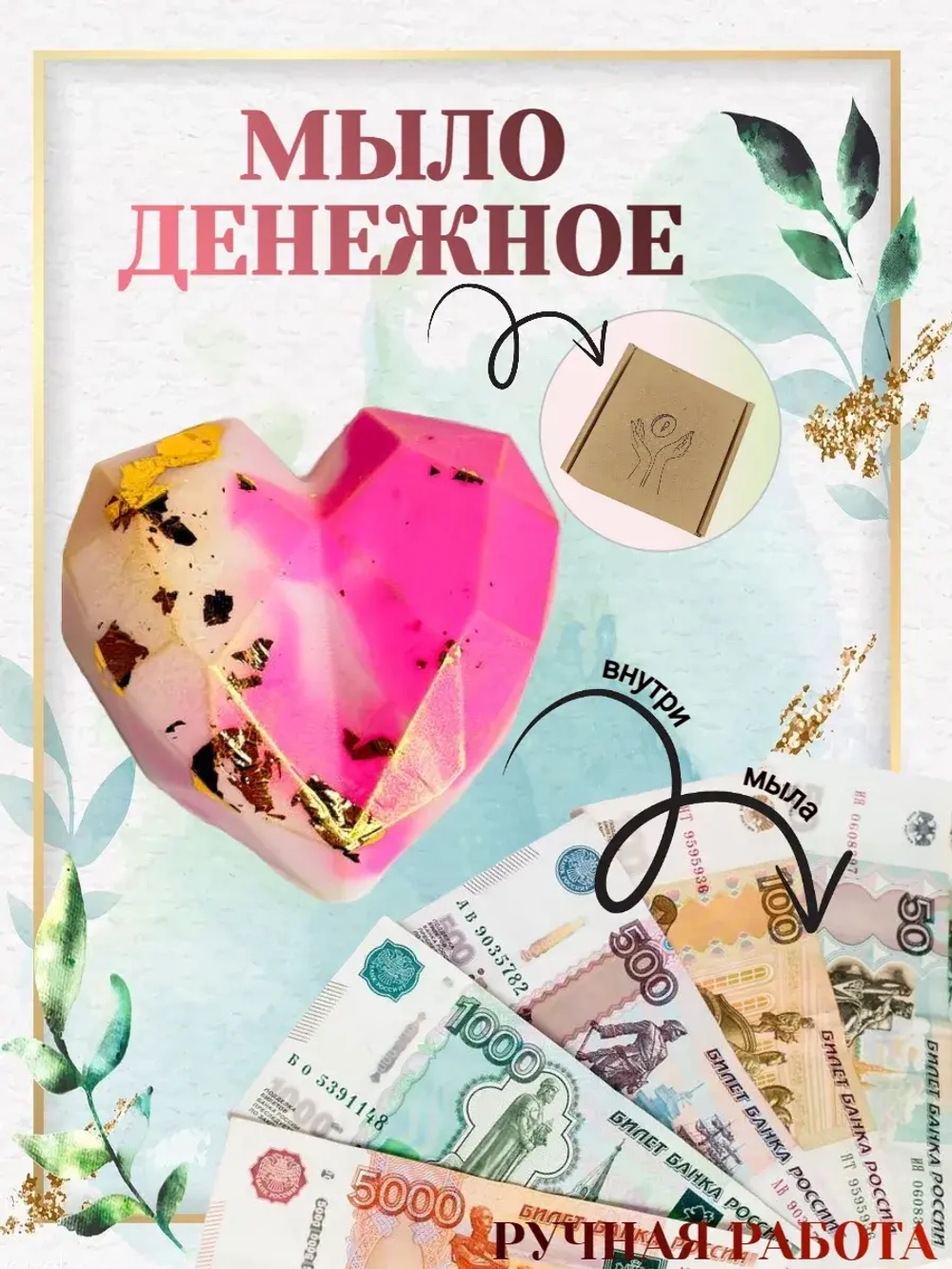 Денежное мыло с настоящими деньгами внутри, 50 грамм