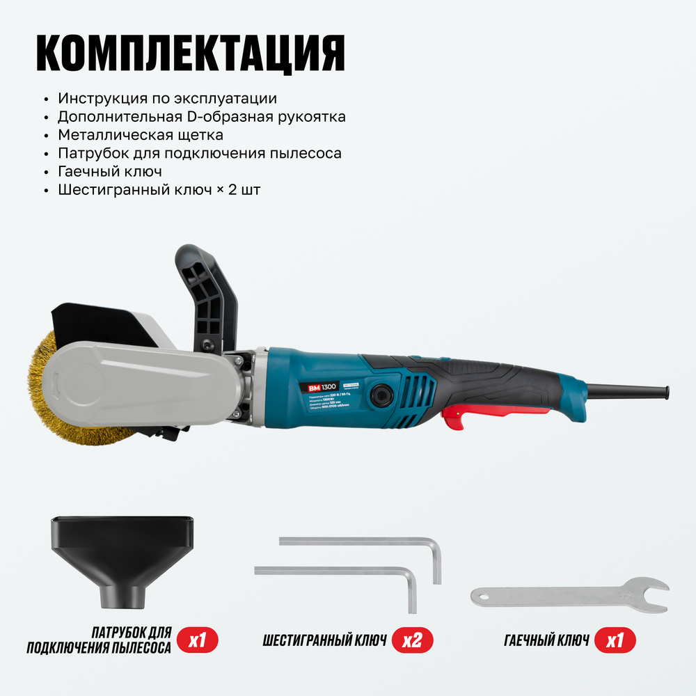 Щеточная шлифмашина ALTECO BM 1300